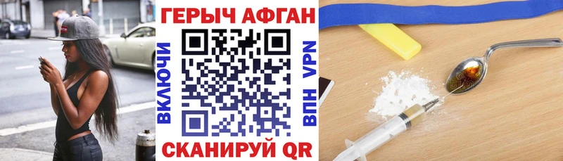 Героин афганец  Купить закладки  Кропоткин 